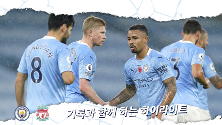 기록과 함께 하는 H/L | CITY 1-1 리버풀