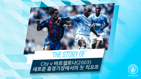 The Story of: City v 바르셀로나, 새로운 홈경기장에서의 첫 킥오프