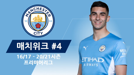 City의 지난 5시즌 프리미어리그 경기 Matchweek4