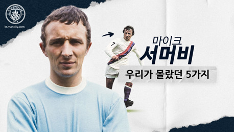우리가 몰랐던 5가지 | 마이크 서머비