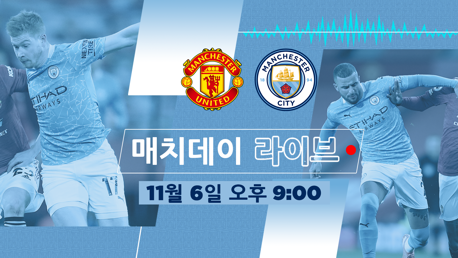 맨체스터 더비 전에 진행할 매치데이 라이브 코리아!